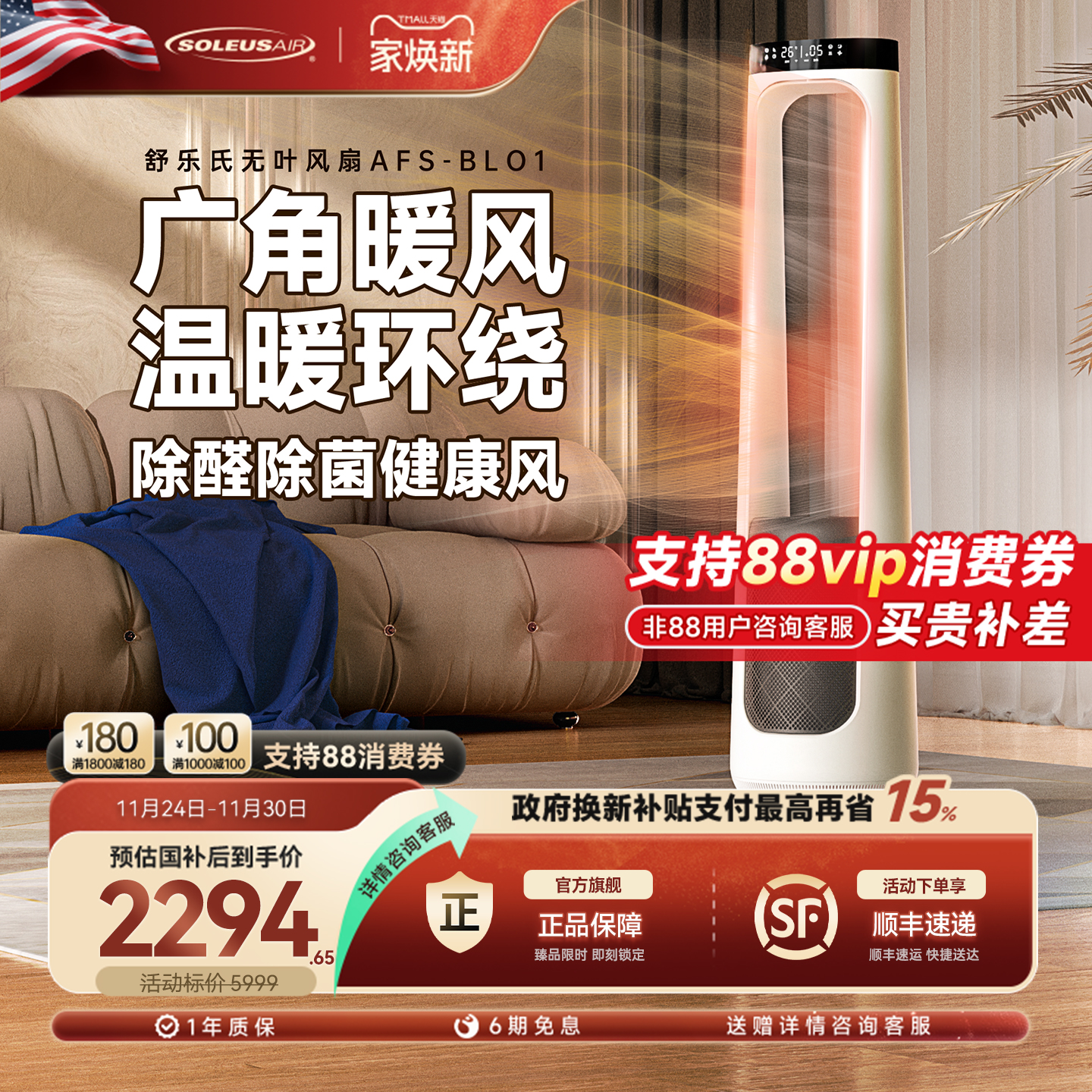 舒乐氏无叶风扇冷暖两用空气净化