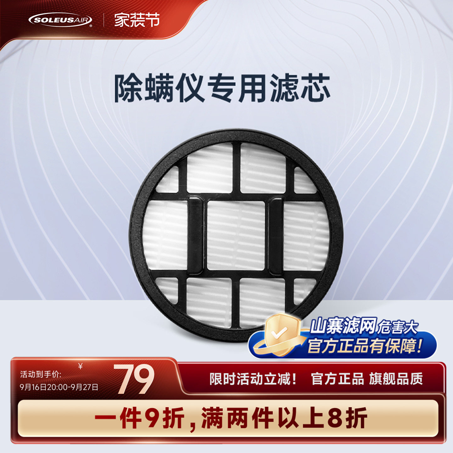 舒乐氏除螨仪滤芯防尘袋专用配件图片
