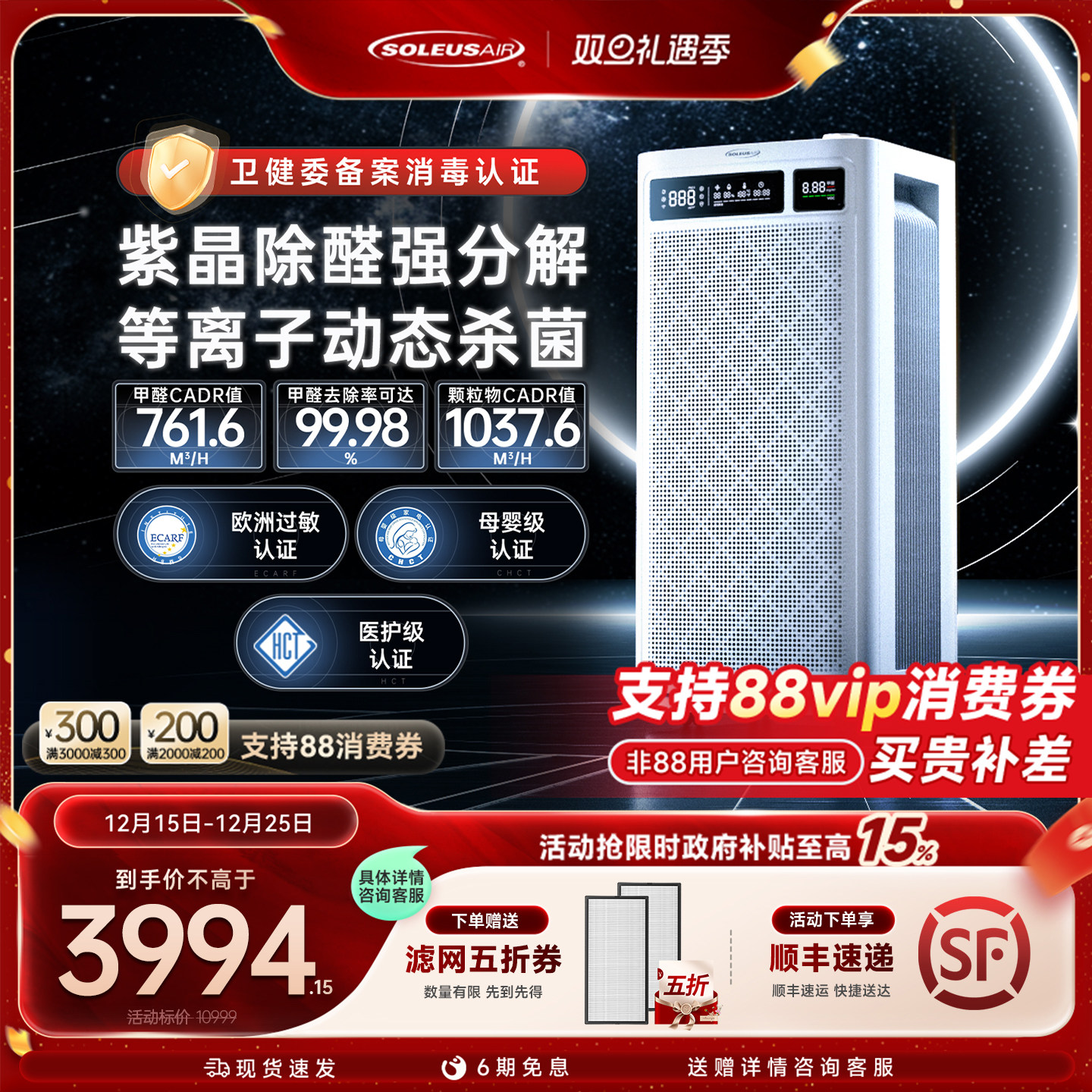 舒乐氏空气净化器家用分解甲醛除过敏原除异味消毒空气净化机B01