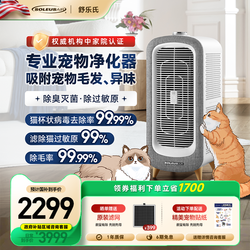 舒乐氏宠物猫毛空气净化器吸猫毛浮毛除臭除异味除过敏原C01