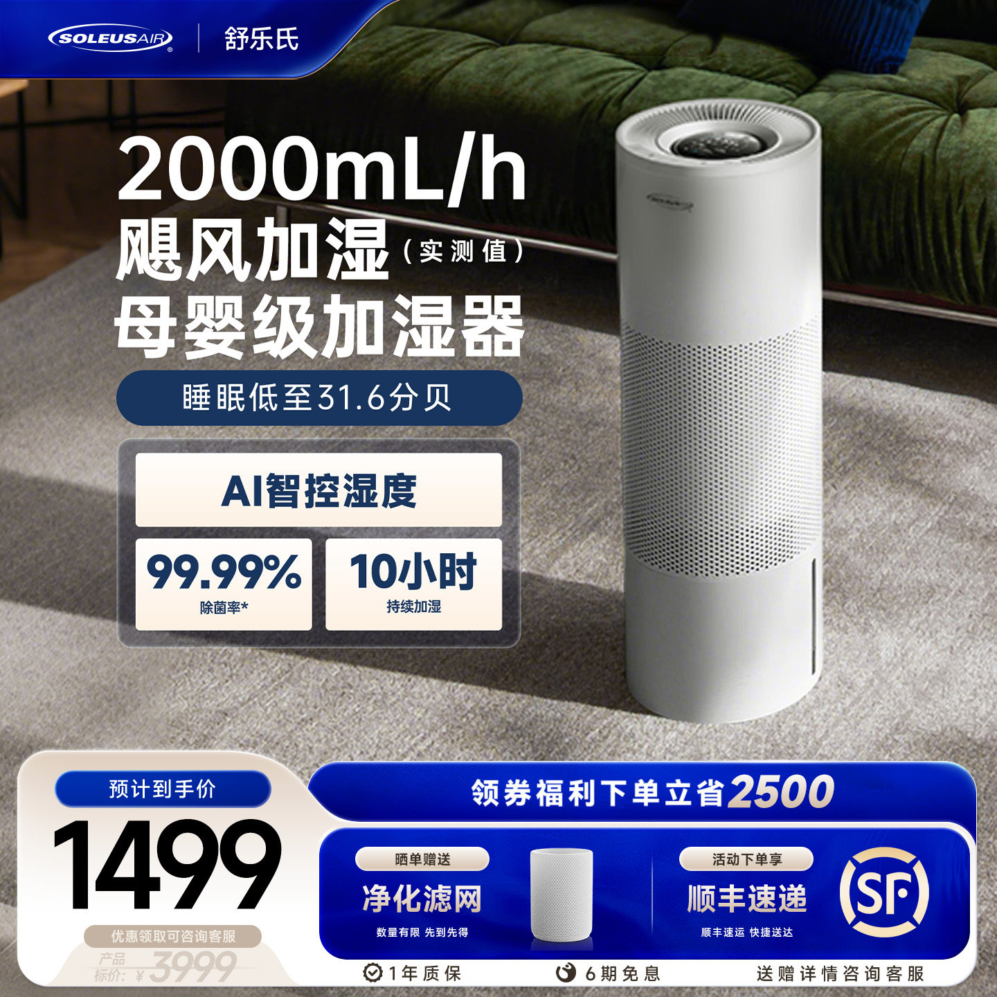 舒乐氏Noa无雾加湿器轻音母婴家用卧室蒸发除菌大容量落地式