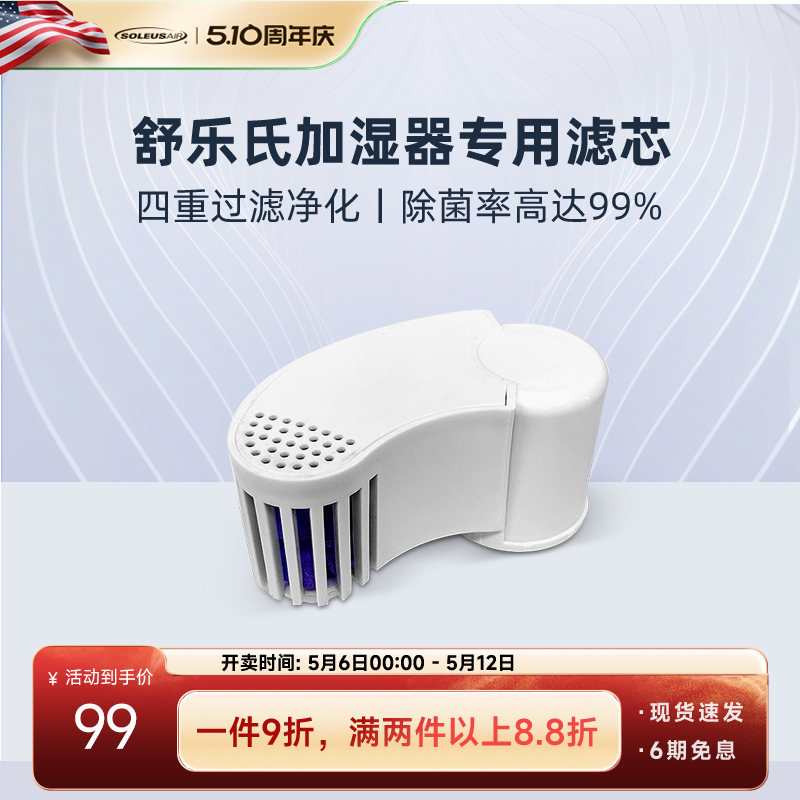 舒乐氏滤芯滤网加湿器AHU-400T1专用滤芯配件【官方旗舰店】
