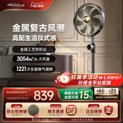 舒乐氏金属风扇高端装饰循环扇
