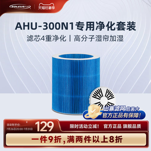 舒乐氏无雾加湿器滤芯净化