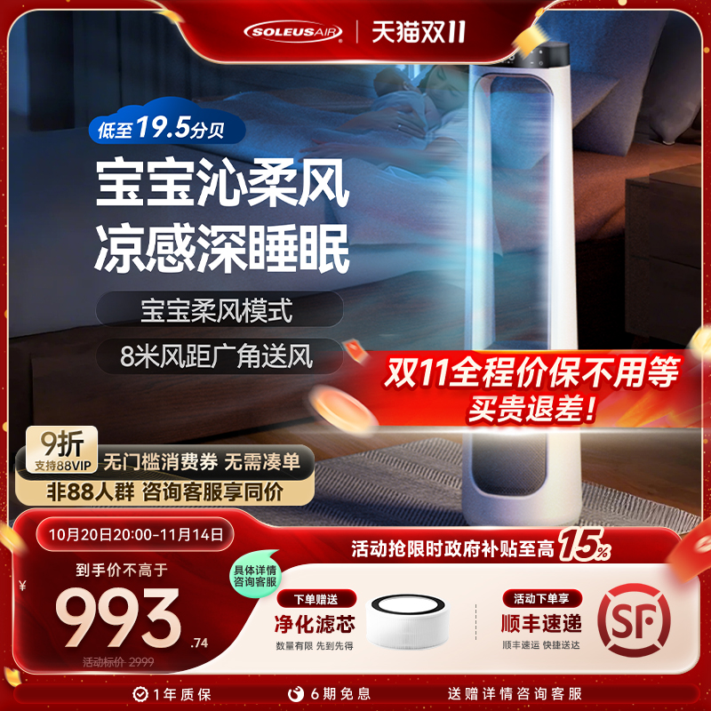 【政府补贴】舒乐氏无叶风扇静音空气净化冷风立式风扇2025新款