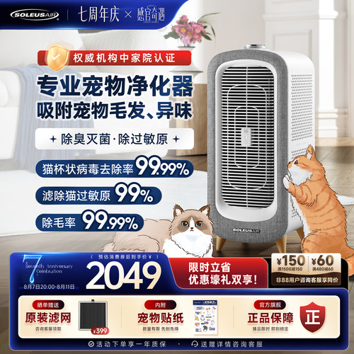 舒乐氏宠物猫毛空气净化器吸猫毛浮毛除臭除异味除过敏原C01