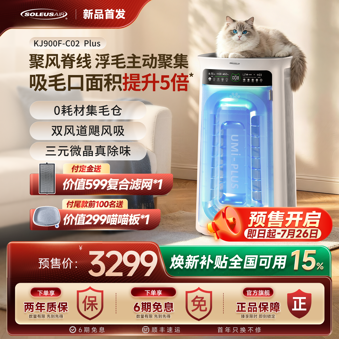 【新品上市】舒乐氏猫用宠物净化器吸猫毛浮毛除敏除臭umi plus