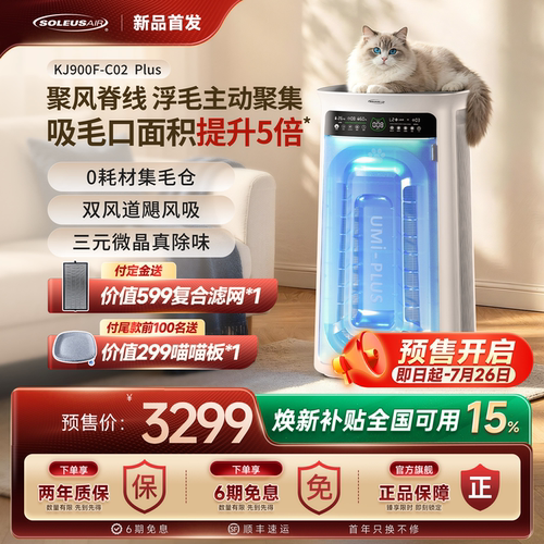 舒乐氏宠物净化器吸猫毛新升级