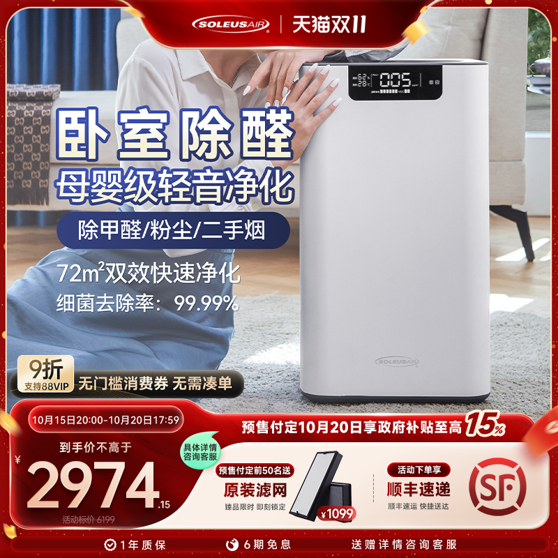 【母婴级】舒乐氏空气净化器家用除甲醛分解杀菌除烟味净化机A03