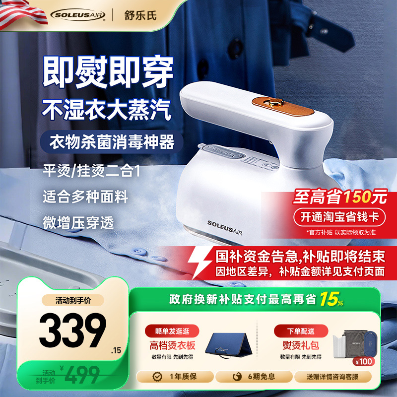 【政府补贴】舒乐氏手持挂烫机熨烫机家用小型蒸汽熨斗迷你便携式