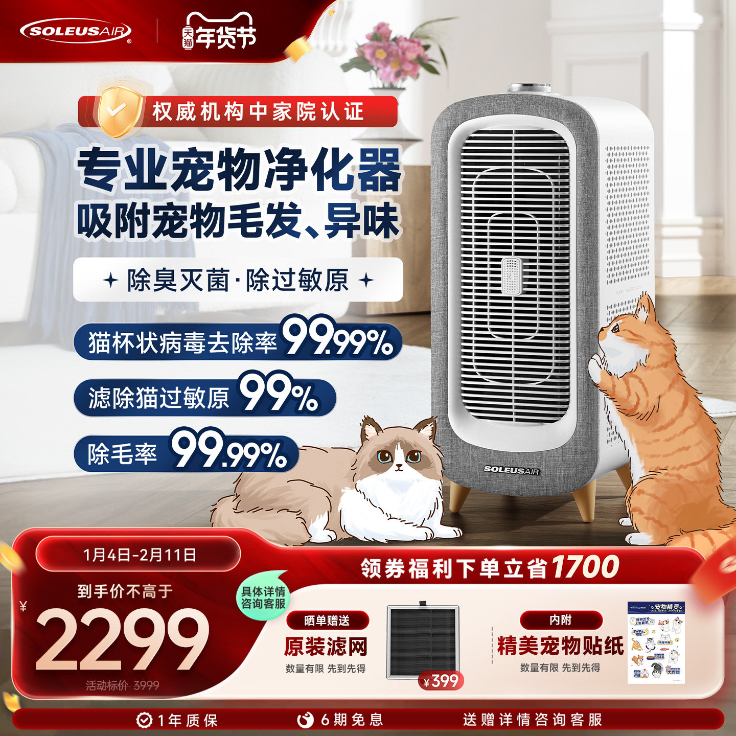 舒乐氏宠物猫毛空气净化器吸猫毛浮毛除臭除异味除过敏原C01