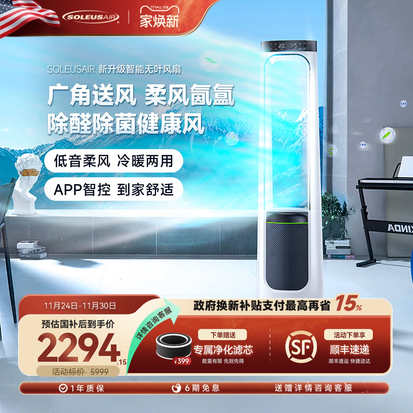 舒乐氏冷暖无叶风扇空气净化两用