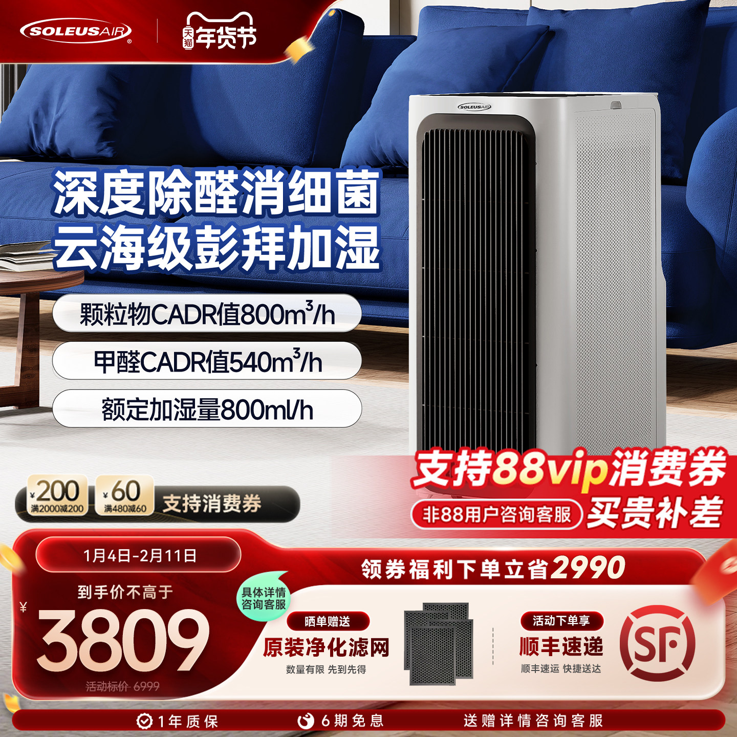 舒乐氏空气净化加湿器家用新房除甲醛热蒸发无雾加湿器净化机JS1