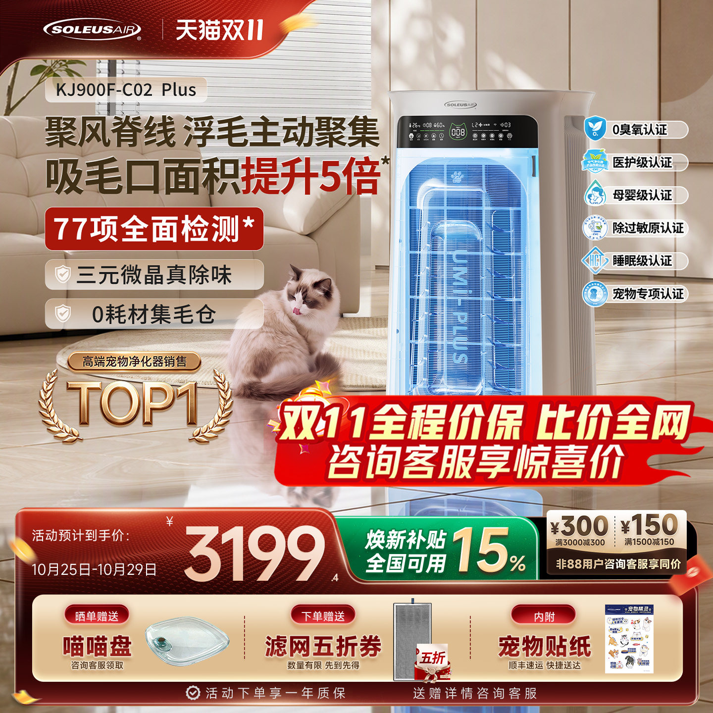 【新品】舒乐氏猫用宠物空气净化器吸猫毛浮毛除味除过敏umi plus