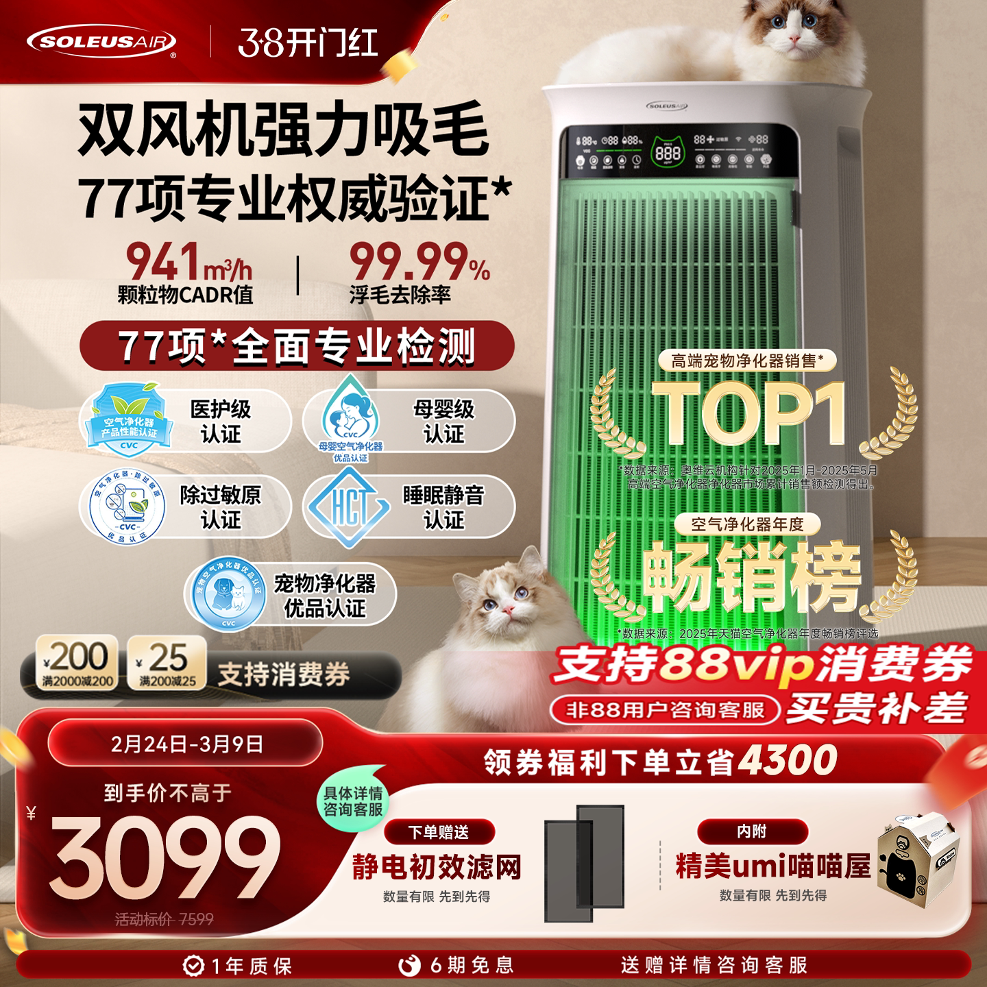 舒乐氏猫用宠物空气净化器吸猫毛浮毛除异味臭味除过敏原umi