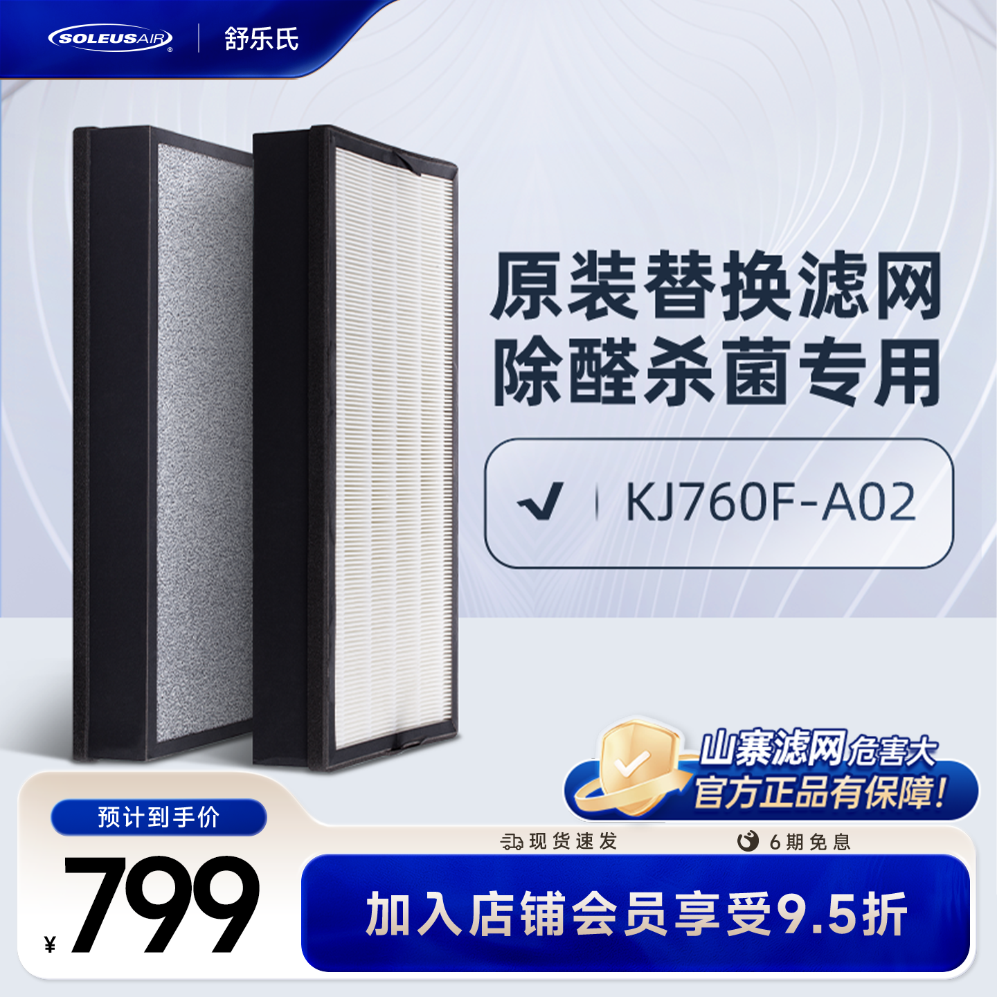 舒乐氏滤芯滤网适配空气净化器A02/A03专用滤网配件【官方旗舰】