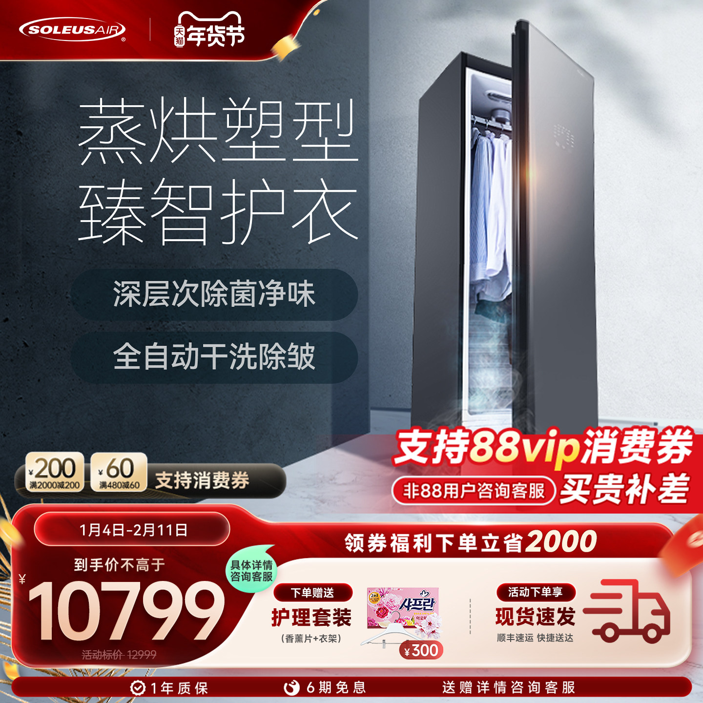 舒乐氏智能衣物护理机消毒烘干机家用速干衣干洗机全自动熨烫机柜