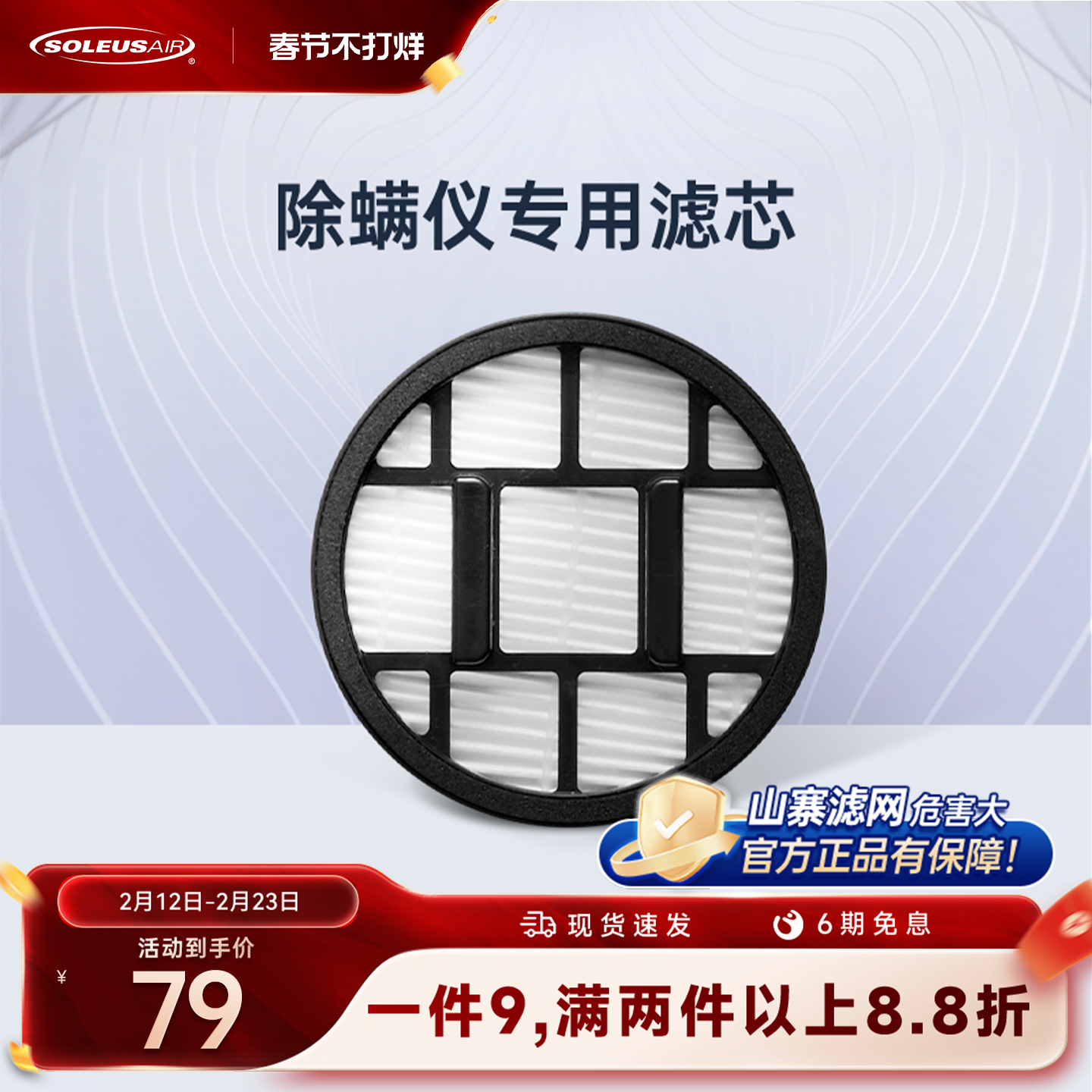 舒乐氏滤芯除螨仪SLS-CM01专用滤网防尘袋配件【官方旗舰店】