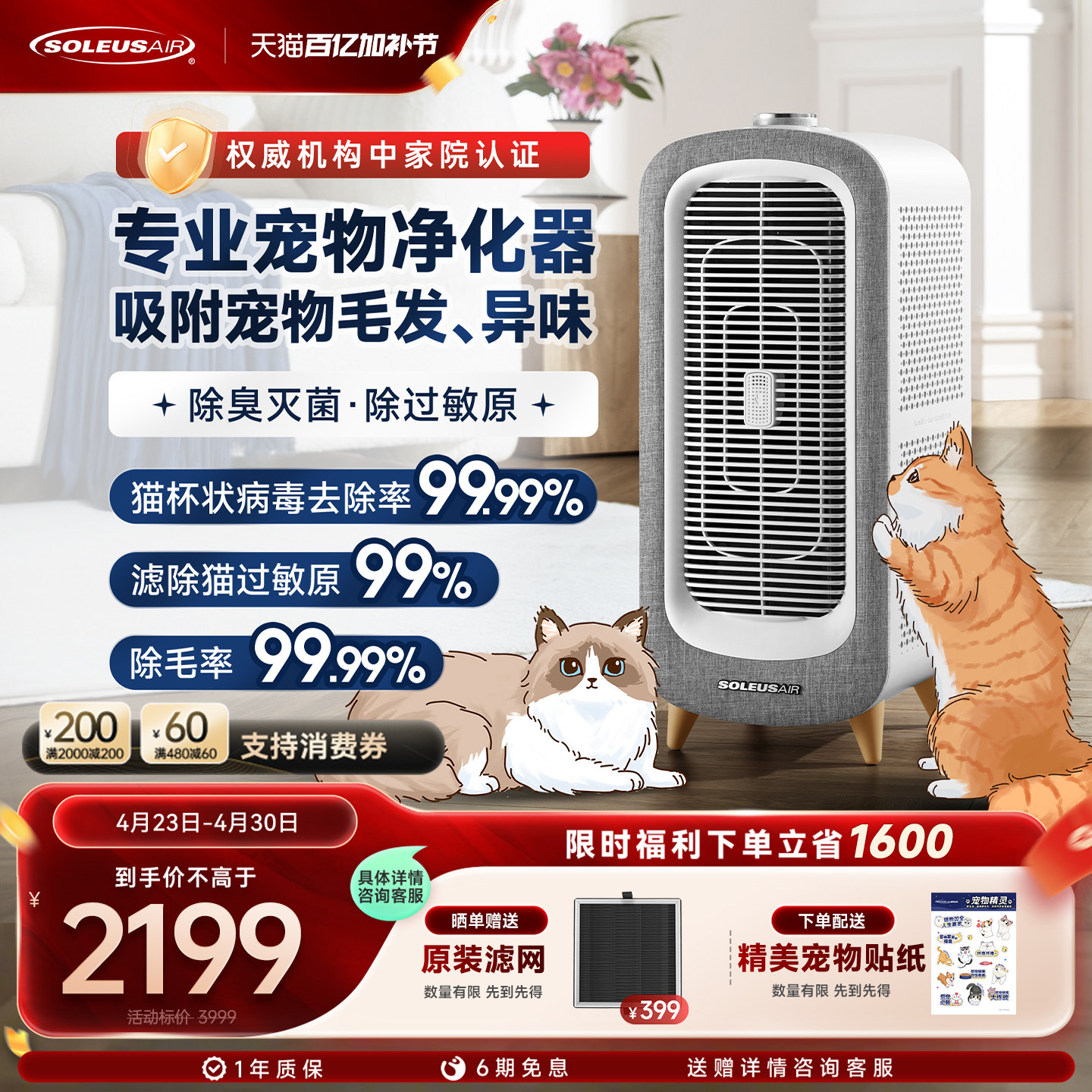 舒乐氏宠物猫毛空气净化器吸猫毛浮毛除臭除异味除过敏原C01