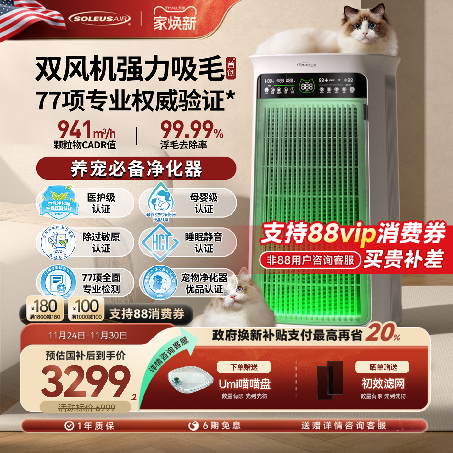【政府补贴】舒乐氏umi宠物空气净化器猫用吸猫毛除过敏原除味