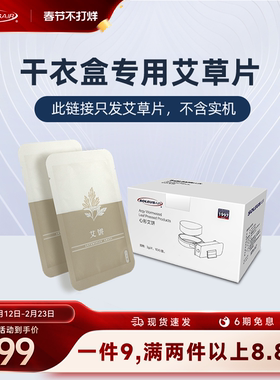 舒乐氏消毒干衣盒SLS-GY1专用艾味香薰饼配件【官方旗舰店】