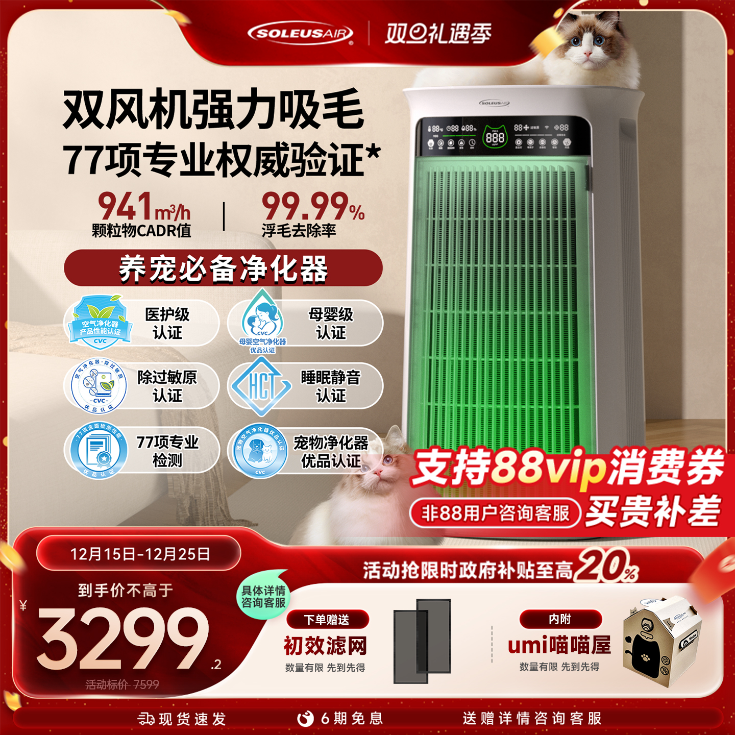 舒乐氏猫用宠物空气净化器吸猫毛浮毛除异味臭味除过敏原umi