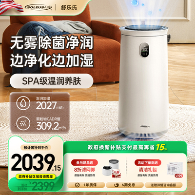 【政府补贴】舒乐氏空气净化加湿器一体机家用卧室客厅除醛除菌