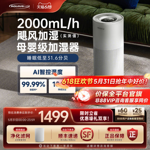 舒乐氏无雾加湿器母婴除菌大容量