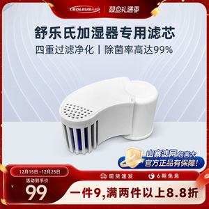 舒乐氏滤芯滤网加湿器AHU-400T1专用滤芯配件【官方旗舰店】