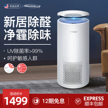 美国舒乐氏紫外线空气净化器家用除甲醛客厅卧室内办公杀菌消毒机