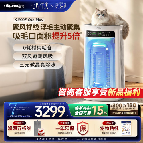 舒乐氏宠物净化器吸猫毛新升级