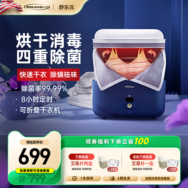 舒乐氏烘干机家用婴儿衣服小型内衣裤杀菌机器迷你折叠宝宝干衣机