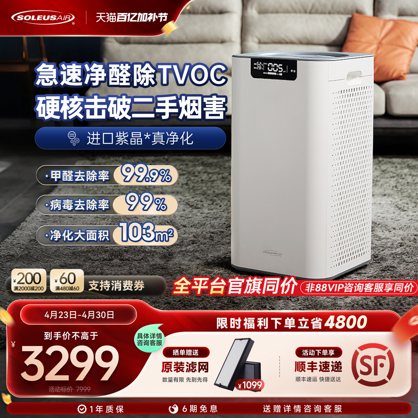 舒乐氏空气净化器家用除甲醛除二手烟味烟雾除过敏宠物净化机A02