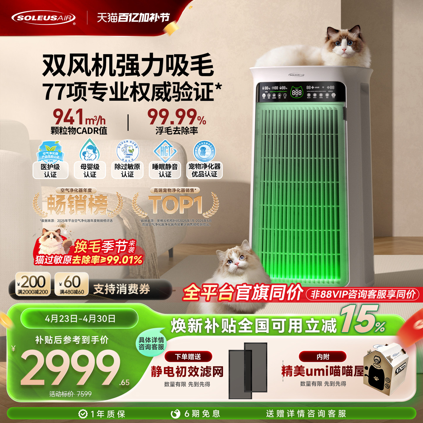 舒乐氏猫用宠物空气净化器吸猫毛浮毛除异味臭味除过敏原umi