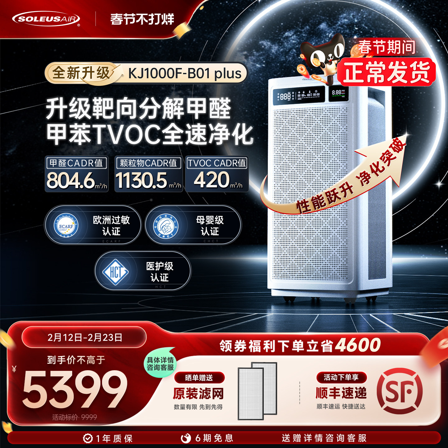 舒乐氏空气净化器家用分解甲醛除二手烟除过敏源净化机B01 PLUS