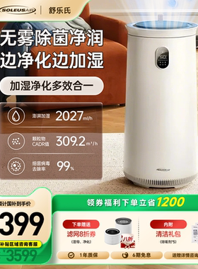 舒乐氏空气净化加湿器一体机家用卧室客厅低噪音除醛除菌大加湿量