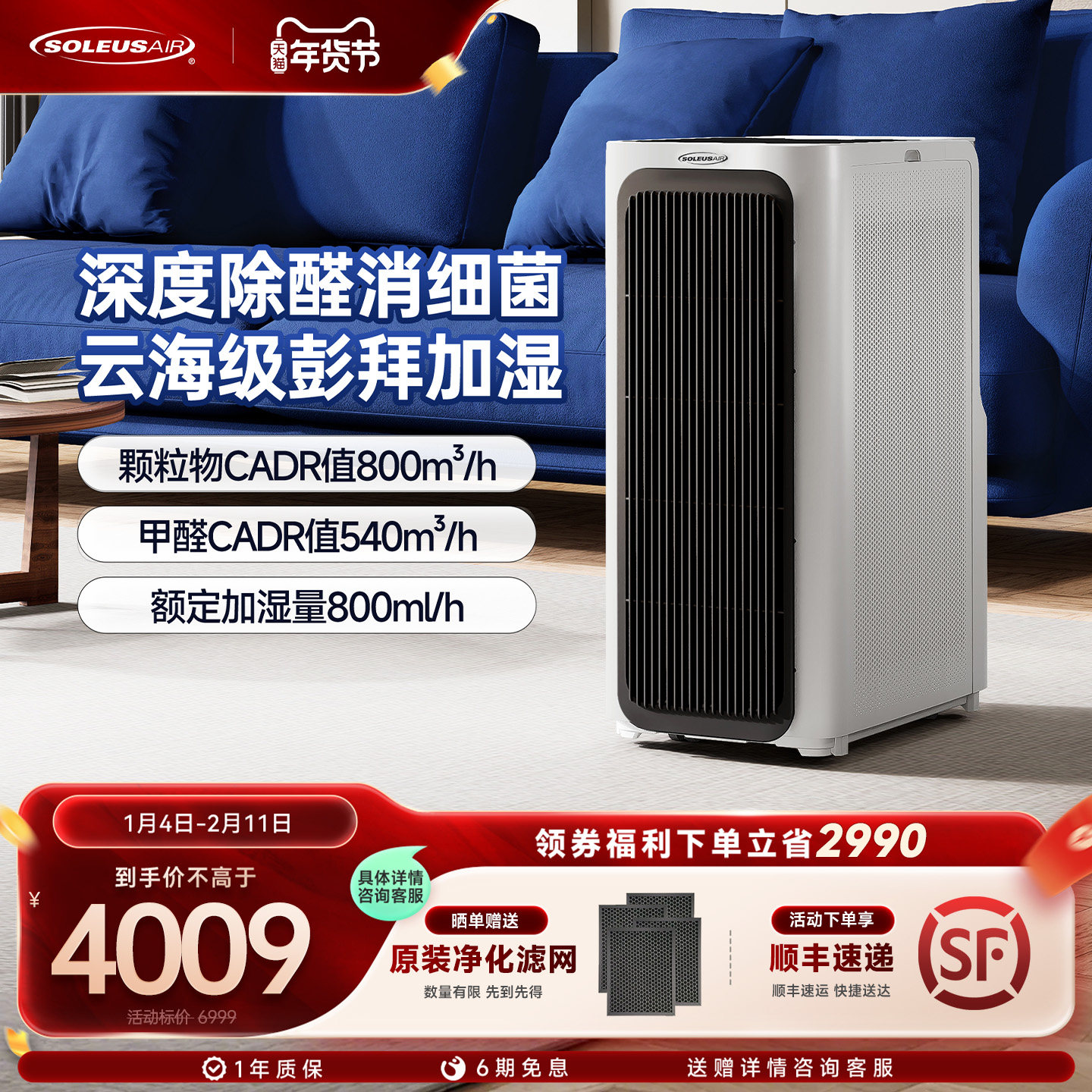 舒乐氏空气净化加湿器家用新房除甲醛热蒸发无雾加湿器净化机JS1