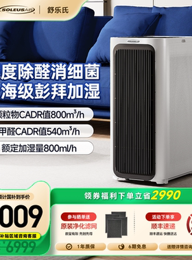 舒乐氏空气净化加湿器家用新房除甲醛热蒸发无雾加湿器净化机JS1