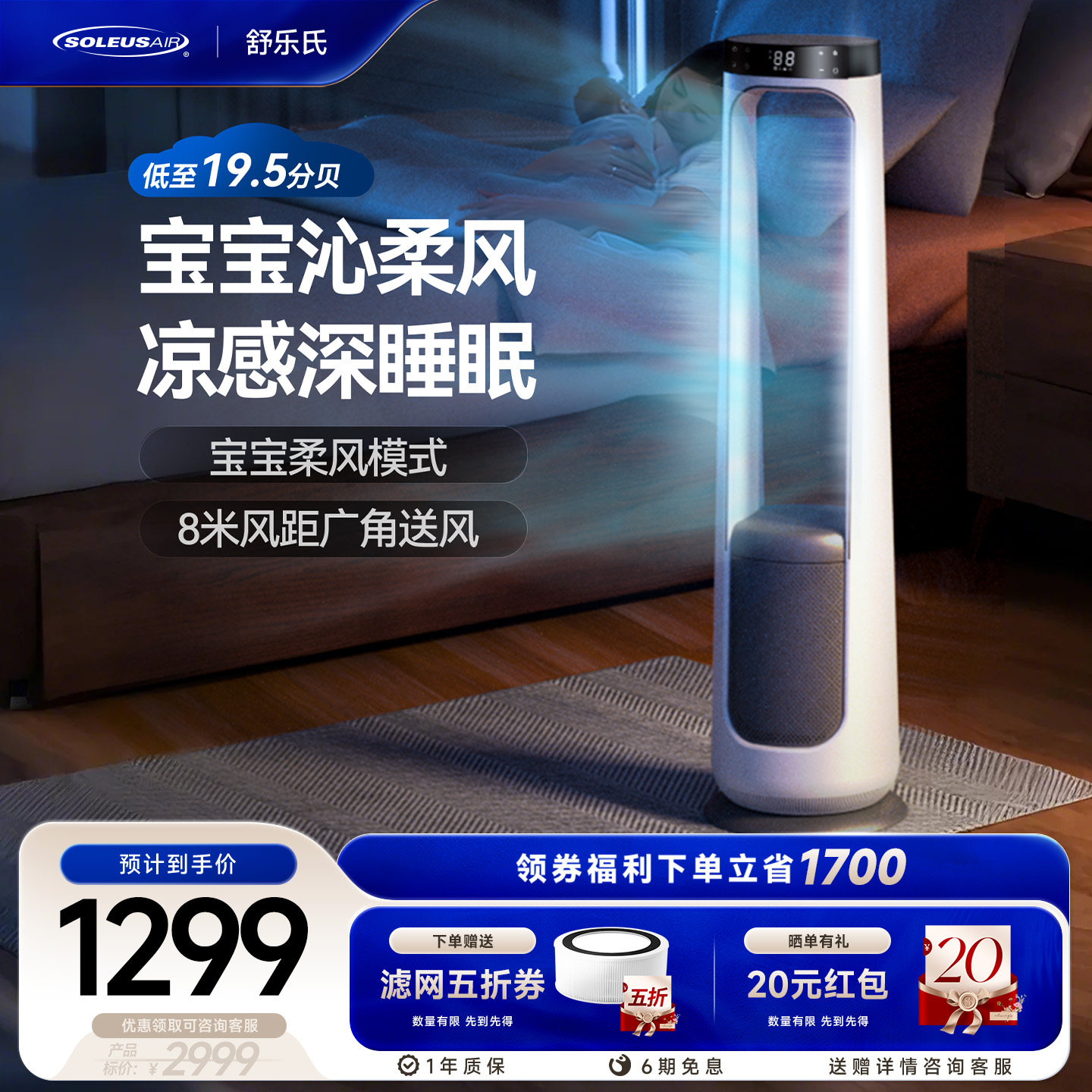 【宝宝柔风】舒乐氏无叶风扇静音空气净化冷风立式风扇2026新款