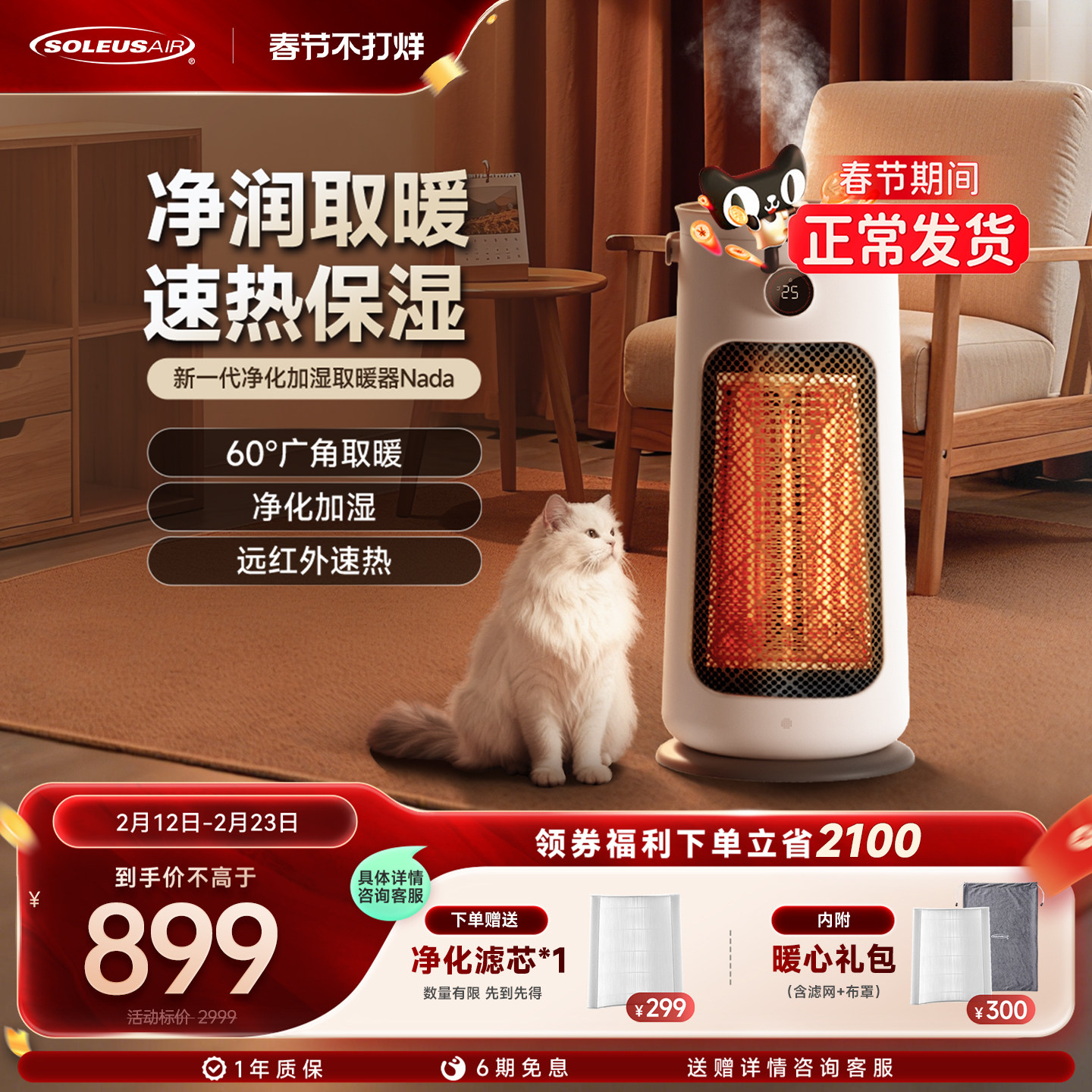 舒乐氏nada取暖器全屋大面积家用大厅卧室节能远红外省电冬季浴室