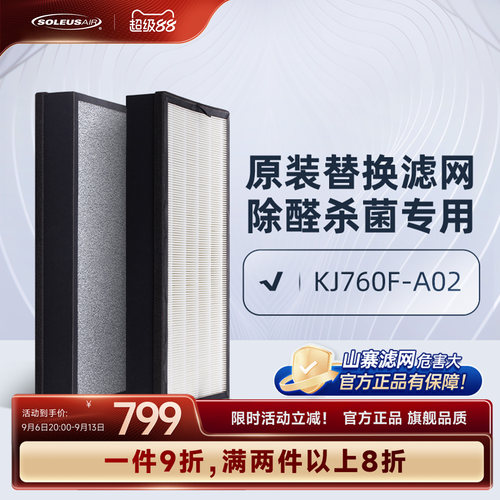 舒乐氏净化器A02/A03专用滤网