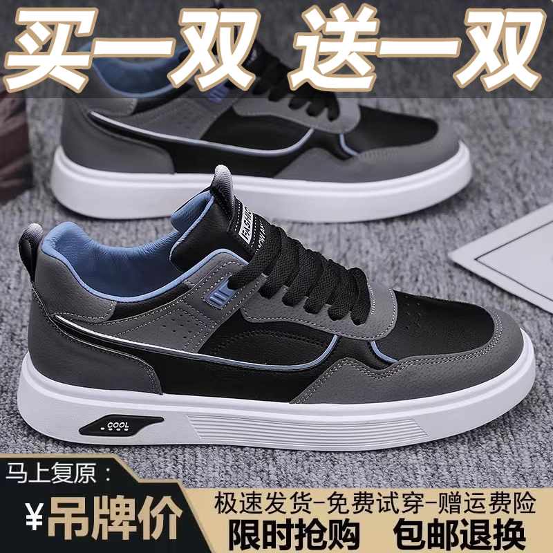 买一送一品牌断码男鞋秋季休闲百搭平板鞋皮面防水防滑耐磨小白鞋