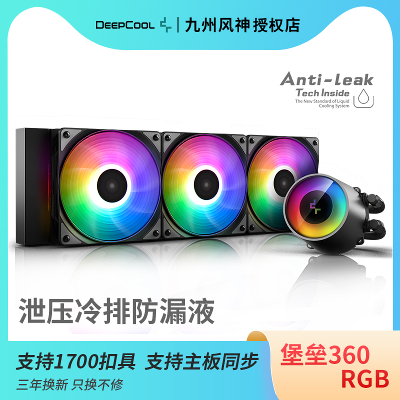 九州风神堡垒水冷散热器