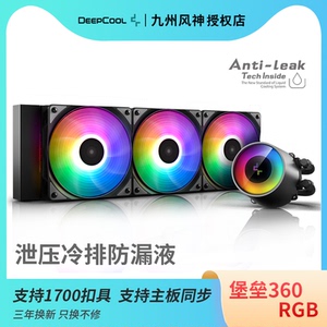 九州风神堡垒240/360RGB一体式CPU水冷散热器多平台支持1700