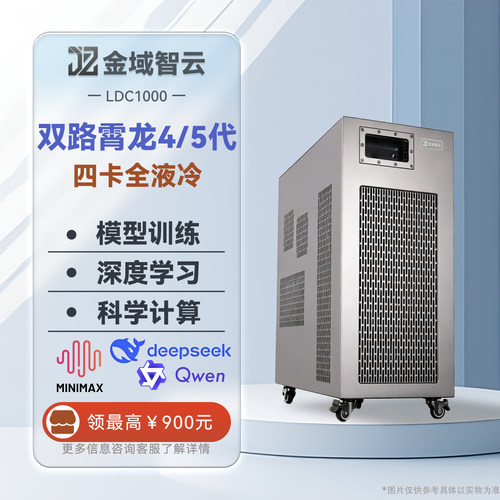 金域智云LDC1000全液冷服务器