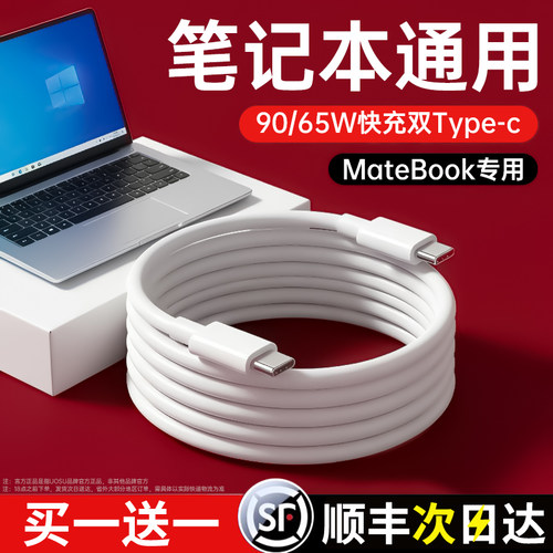 适用华为笔记本双Type-C快充线
