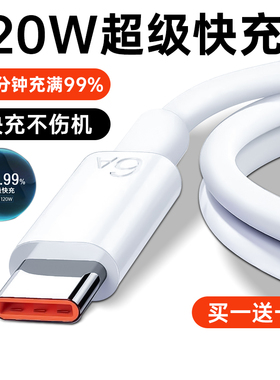 【120W超级快充】Type-c数据线6A/5A适用华为p30p40小米9安卓mate60/40pro充电器线nova7/9原8荣耀手机装