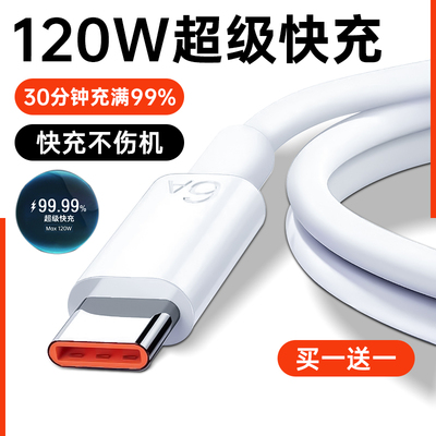 【120W超级快充】Type-c数据线6A/5A适用p30p40小米9安卓60/40pro充电器线7/9原8荣耀手机套装