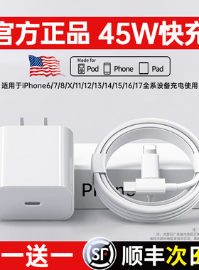 【顺丰】官方正品【原配45W快充】适用苹果17数据线16promax手机iPhone15充电线14车载ipad器13128plus原装pd