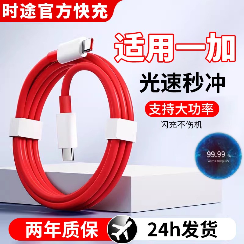 适用于一加数据线原套装一加13/12/11/10Pro充电线150闪充一加ace3/5/2充电器线w华为小米真我多手机通用